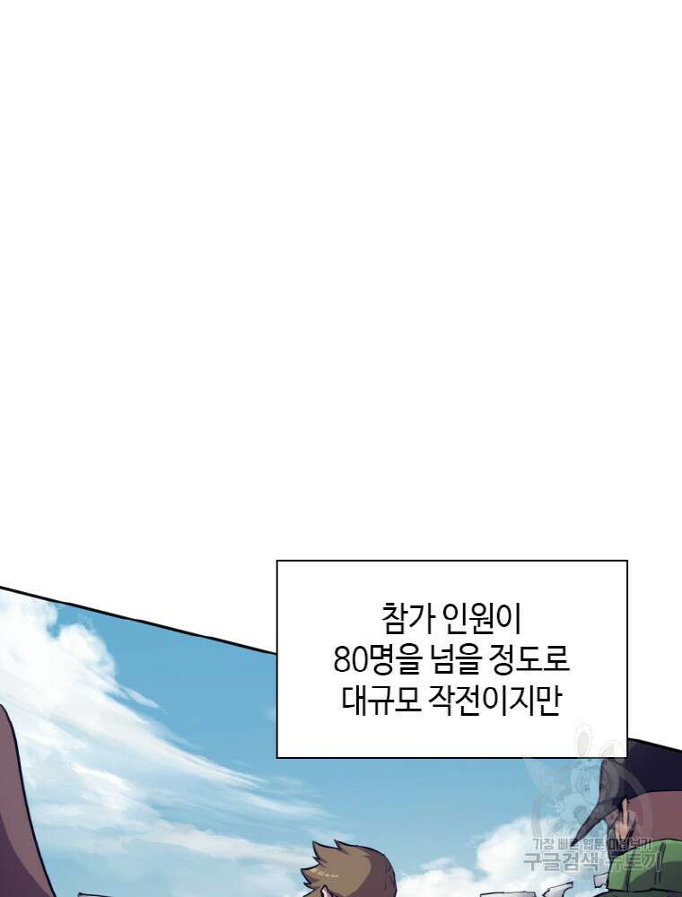 감정사는 조회수로 레벨업한다 4화 24