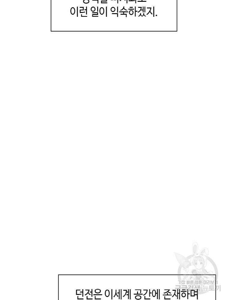감정사는 조회수로 레벨업한다 4화 28
