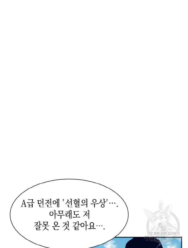 감정사는 조회수로 레벨업한다 4화 31