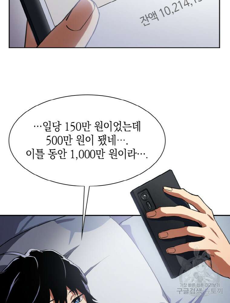 감정사는 조회수로 레벨업한다 10화 2