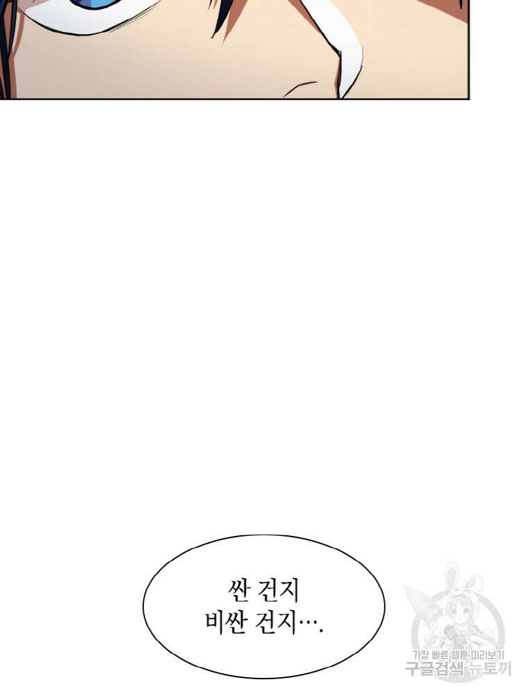 감정사는 조회수로 레벨업한다 10화 5