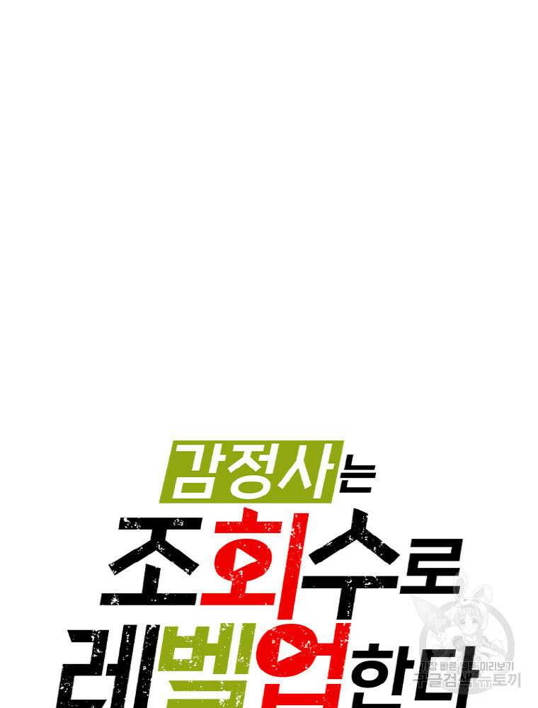 감정사는 조회수로 레벨업한다 10화 6
