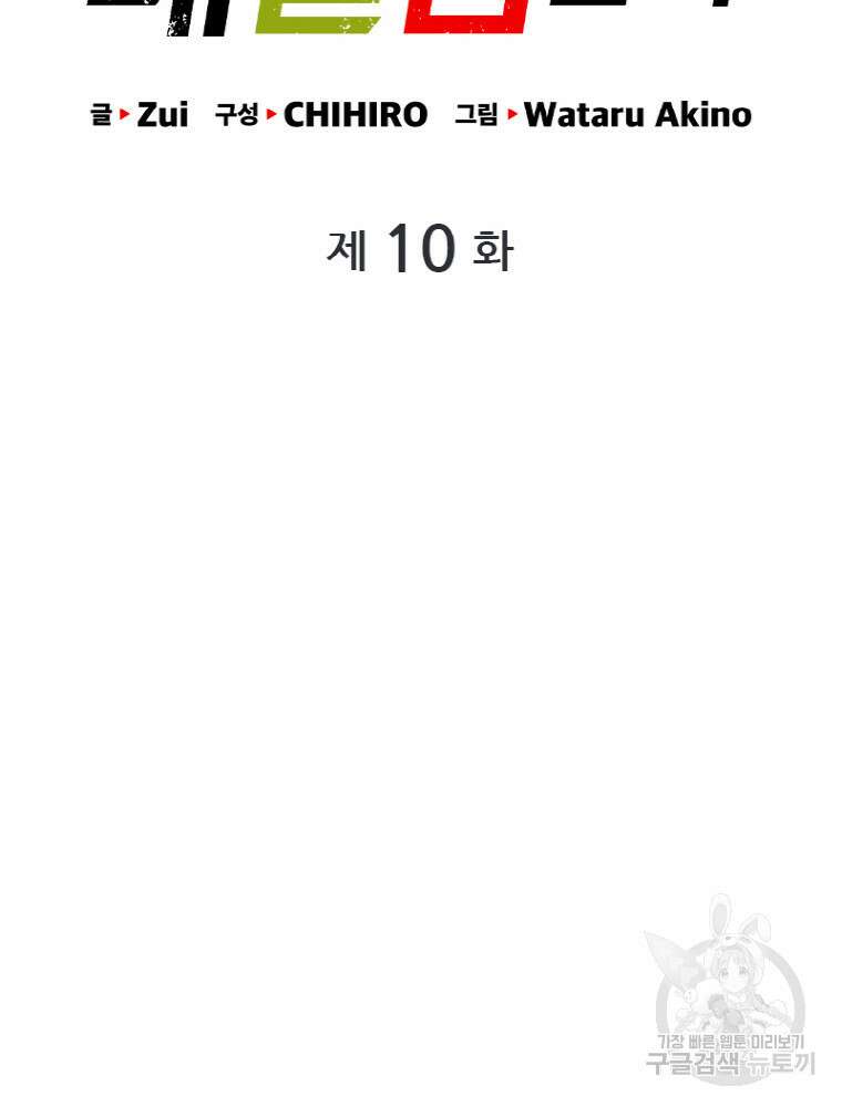 감정사는 조회수로 레벨업한다 10화 7