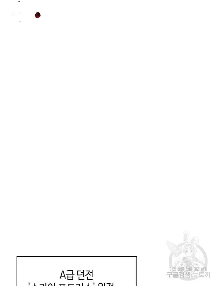감정사는 조회수로 레벨업한다 10화 9
