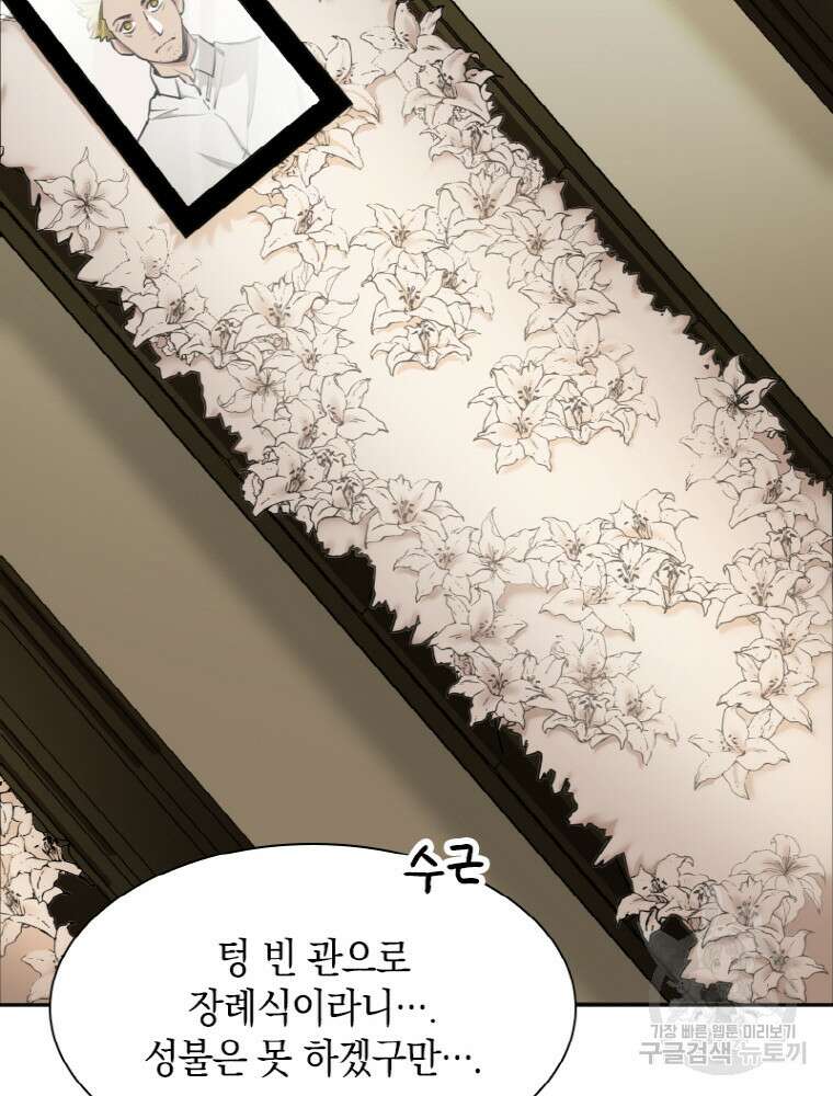감정사는 조회수로 레벨업한다 10화 12