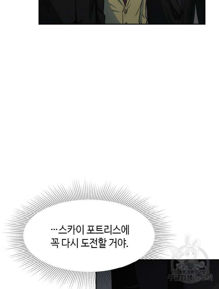 감정사는 조회수로 레벨업한다 10화 14