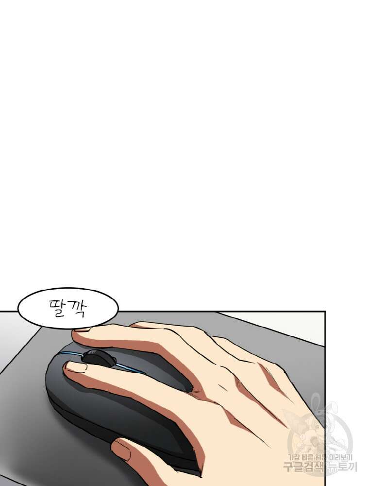 감정사는 조회수로 레벨업한다 10화 19