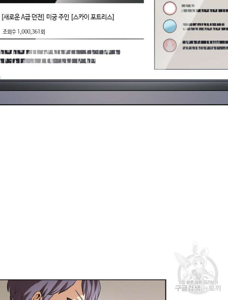 감정사는 조회수로 레벨업한다 10화 21