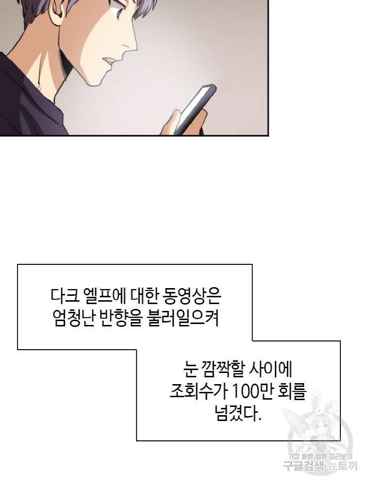 감정사는 조회수로 레벨업한다 10화 22