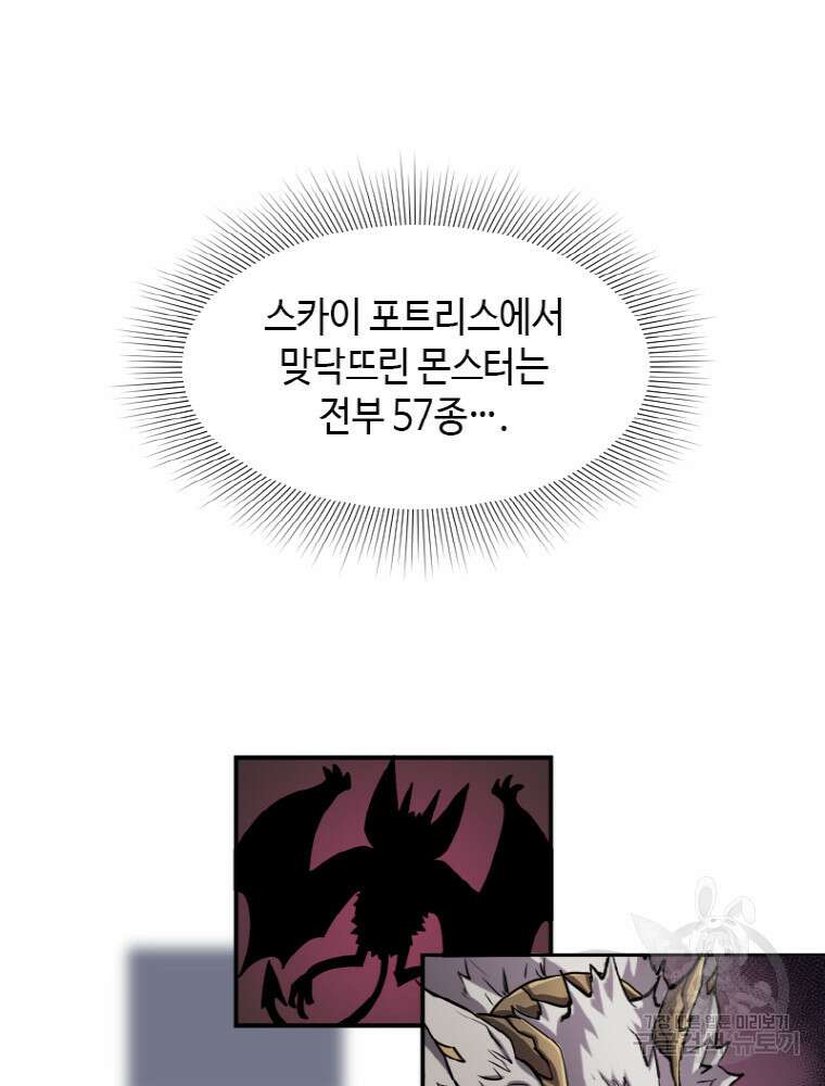 감정사는 조회수로 레벨업한다 10화 24