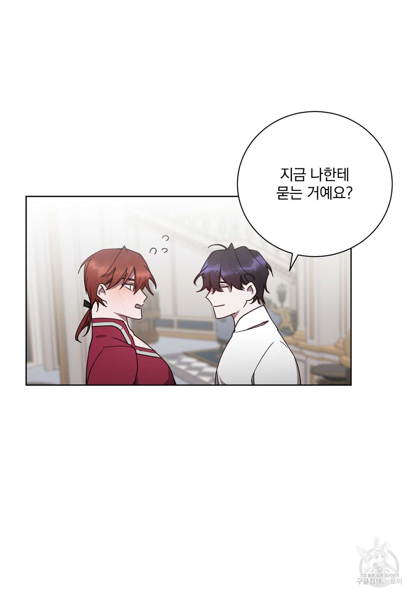 백작님! 사랑을 주세요 9화 4