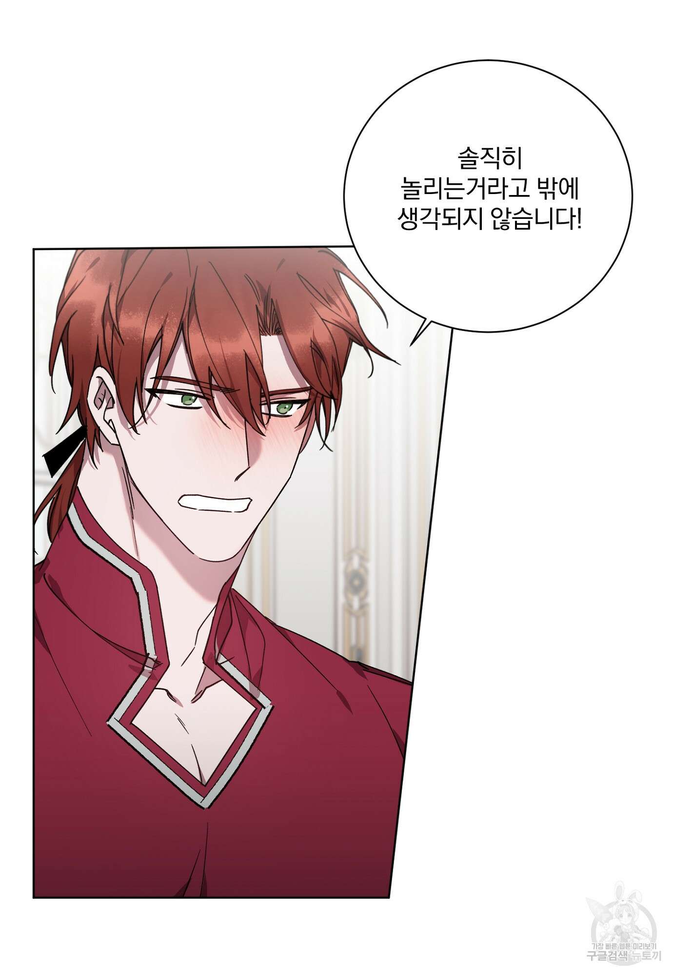 백작님! 사랑을 주세요 9화 6