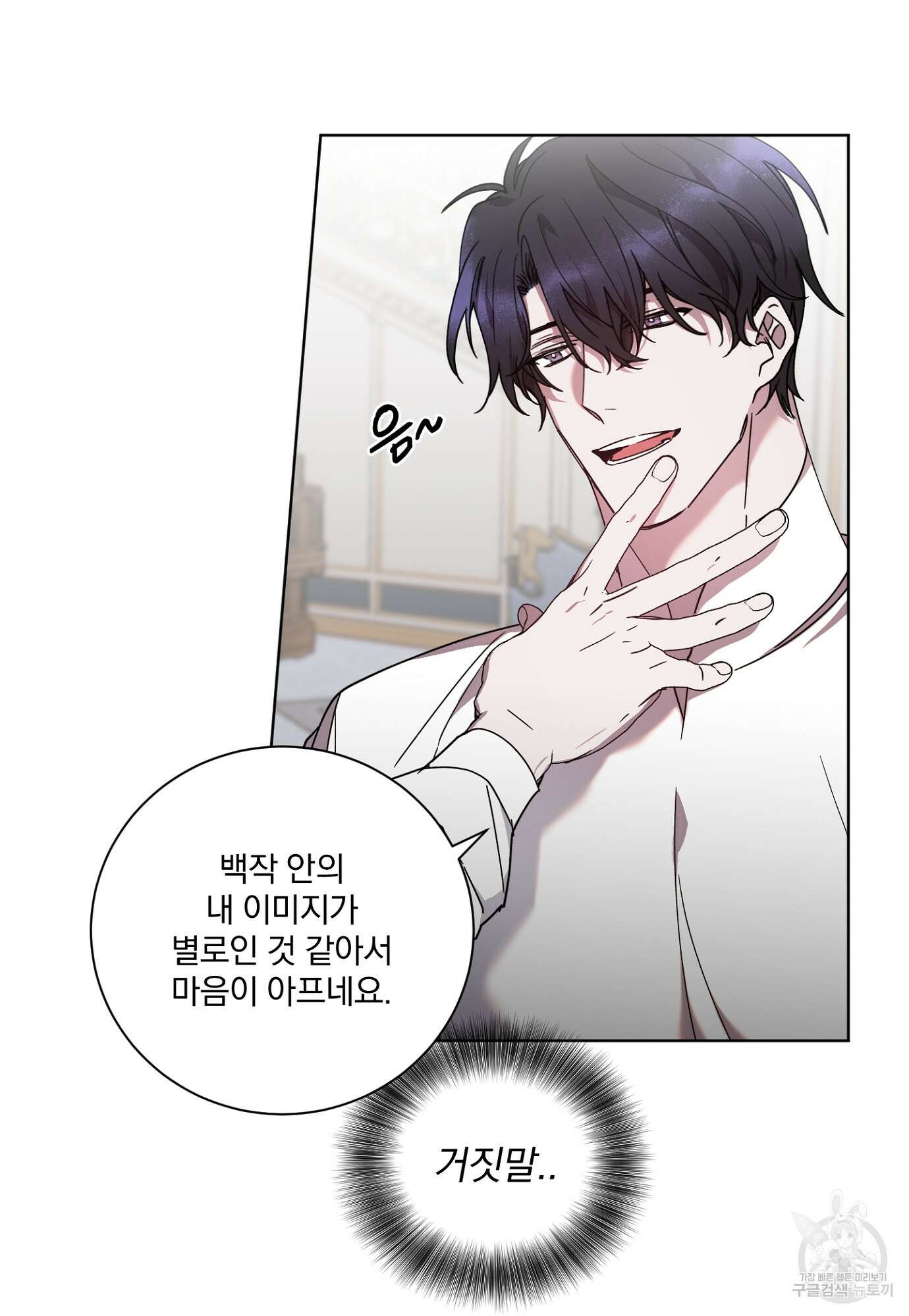 백작님! 사랑을 주세요 9화 7