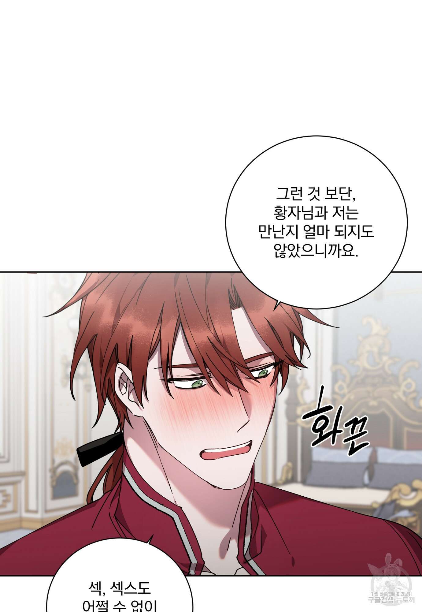 백작님! 사랑을 주세요 9화 8