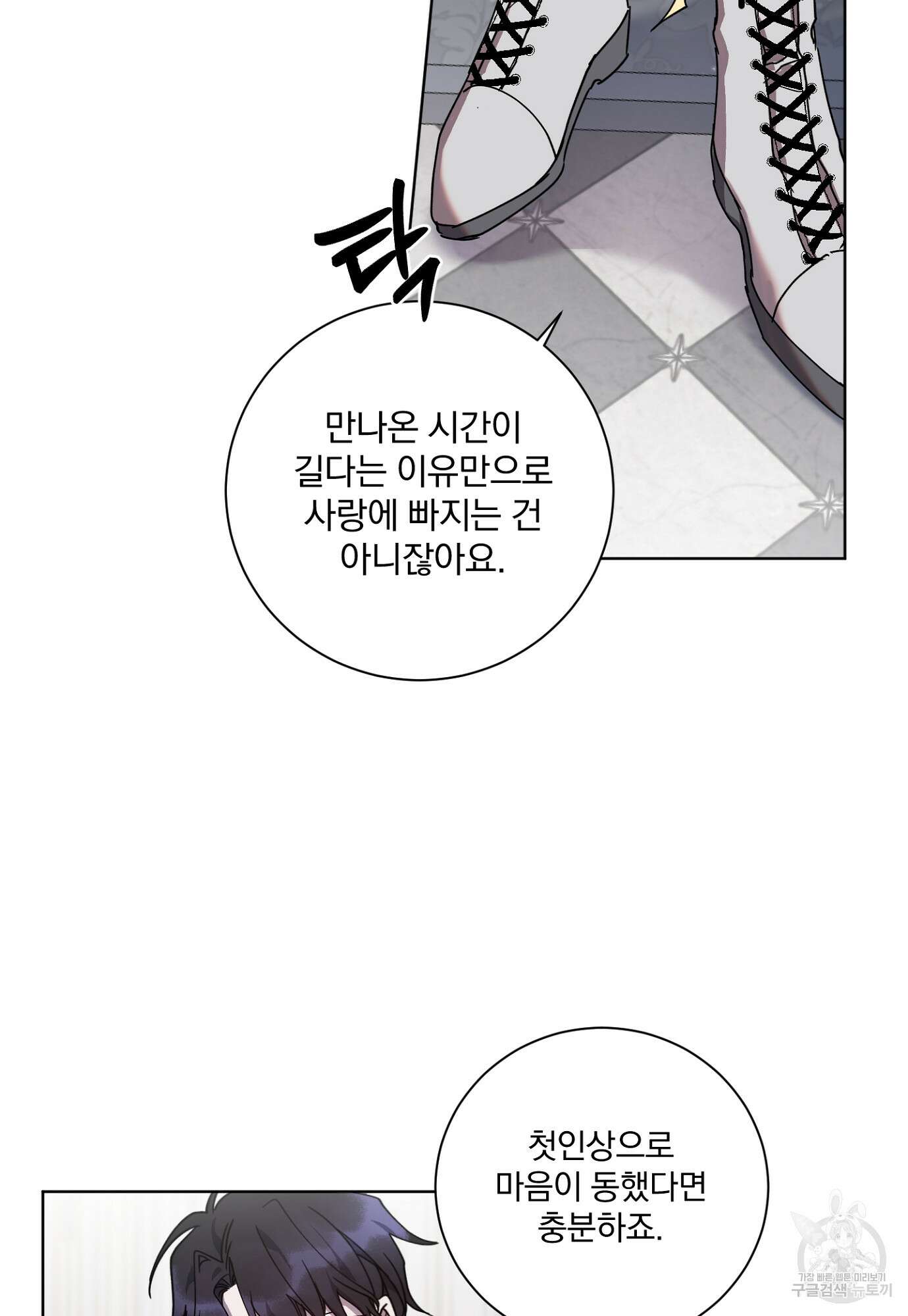 백작님! 사랑을 주세요 9화 10