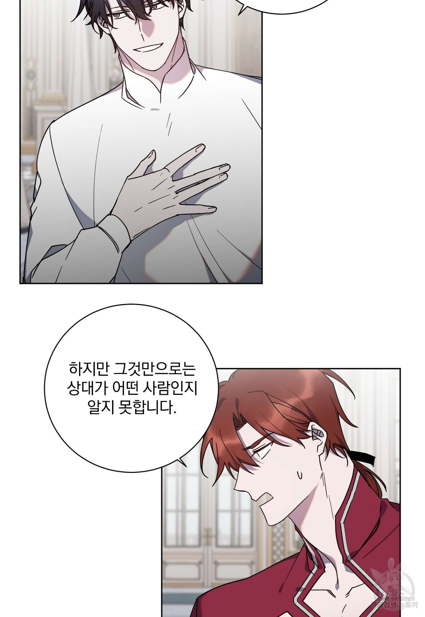 백작님! 사랑을 주세요 9화 11