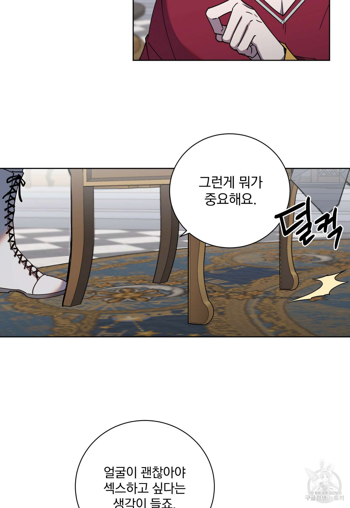 백작님! 사랑을 주세요 9화 12