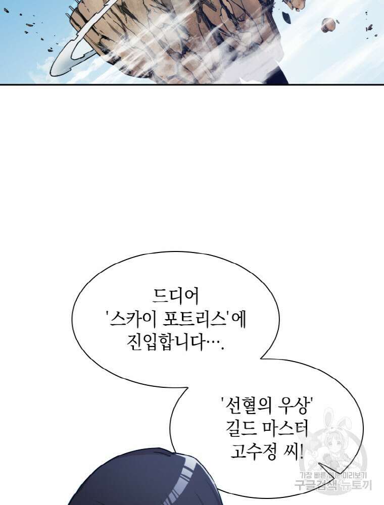 감정사는 조회수로 레벨업한다 20화 2