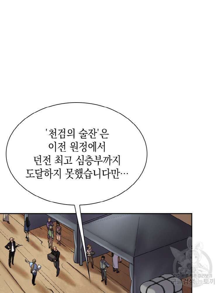 감정사는 조회수로 레벨업한다 20화 4
