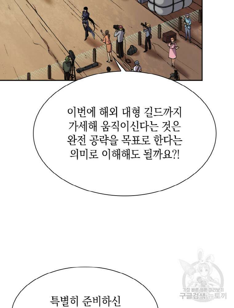 감정사는 조회수로 레벨업한다 20화 5