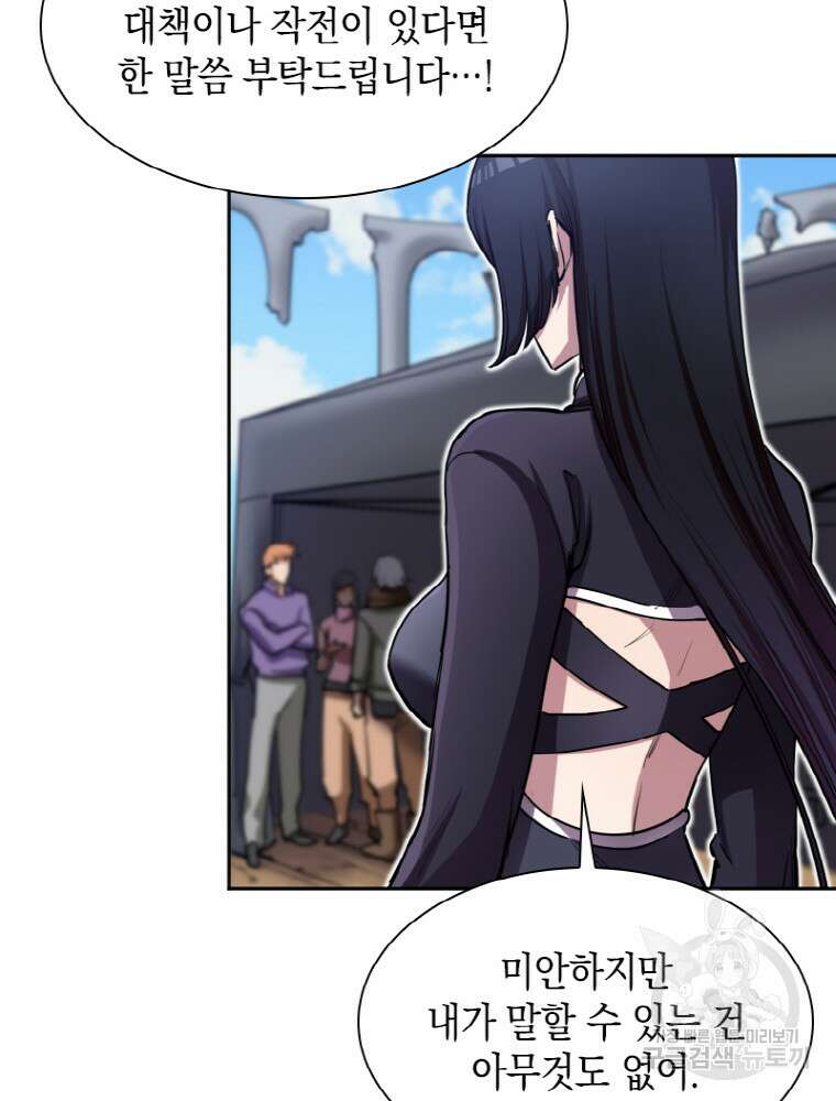 감정사는 조회수로 레벨업한다 20화 6