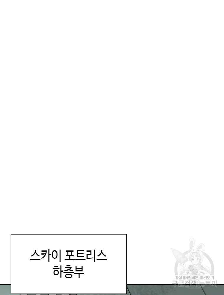감정사는 조회수로 레벨업한다 20화 11