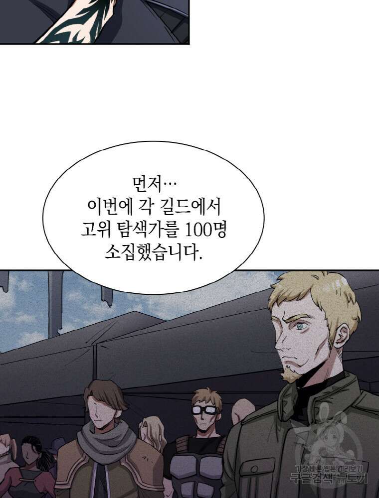 감정사는 조회수로 레벨업한다 20화 16