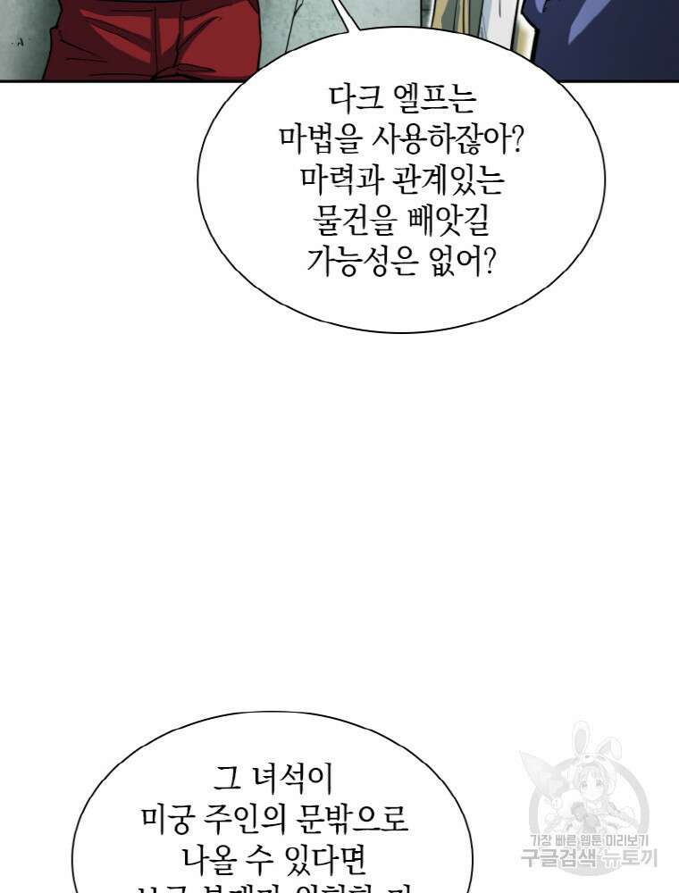 감정사는 조회수로 레벨업한다 20화 19