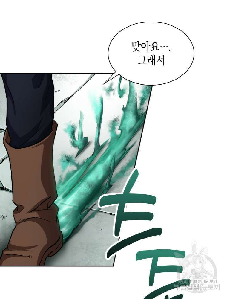 감정사는 조회수로 레벨업한다 20화 22