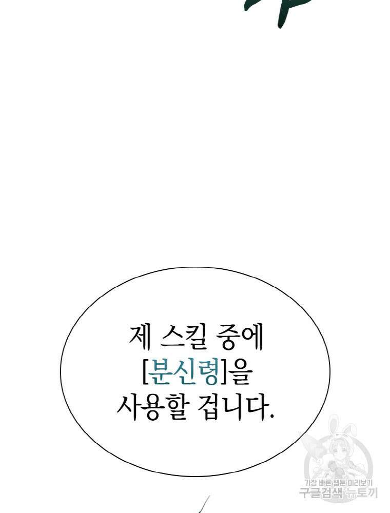 감정사는 조회수로 레벨업한다 20화 23