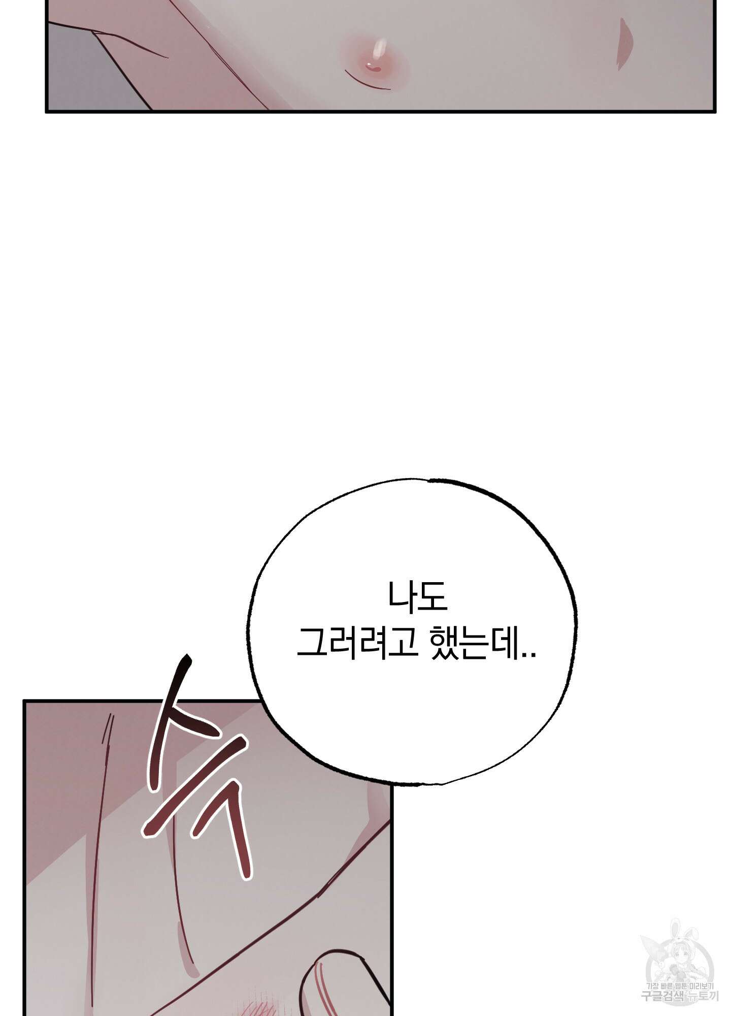 배드 키드 굿 파트너 13화 7