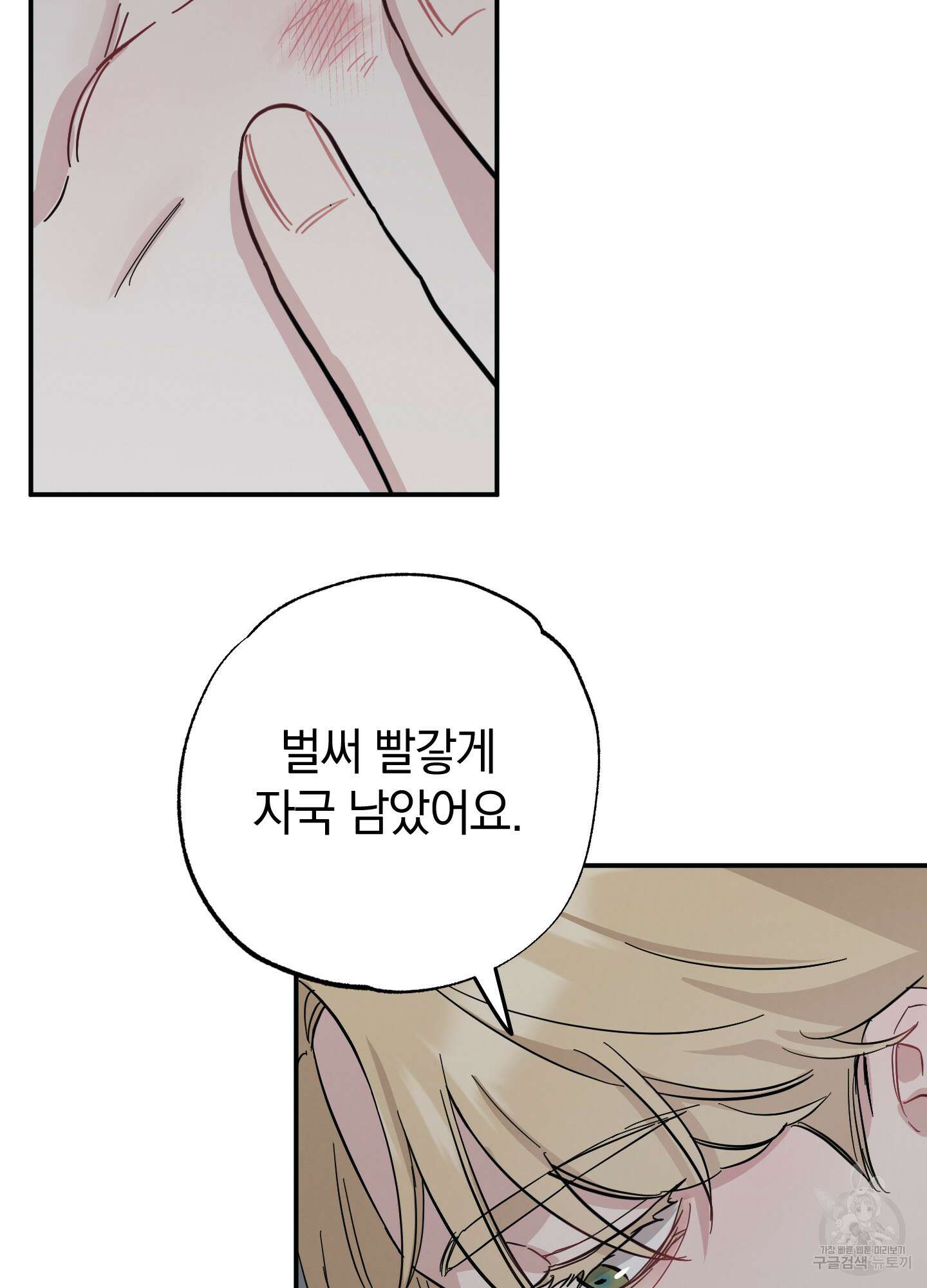 배드 키드 굿 파트너 13화 8