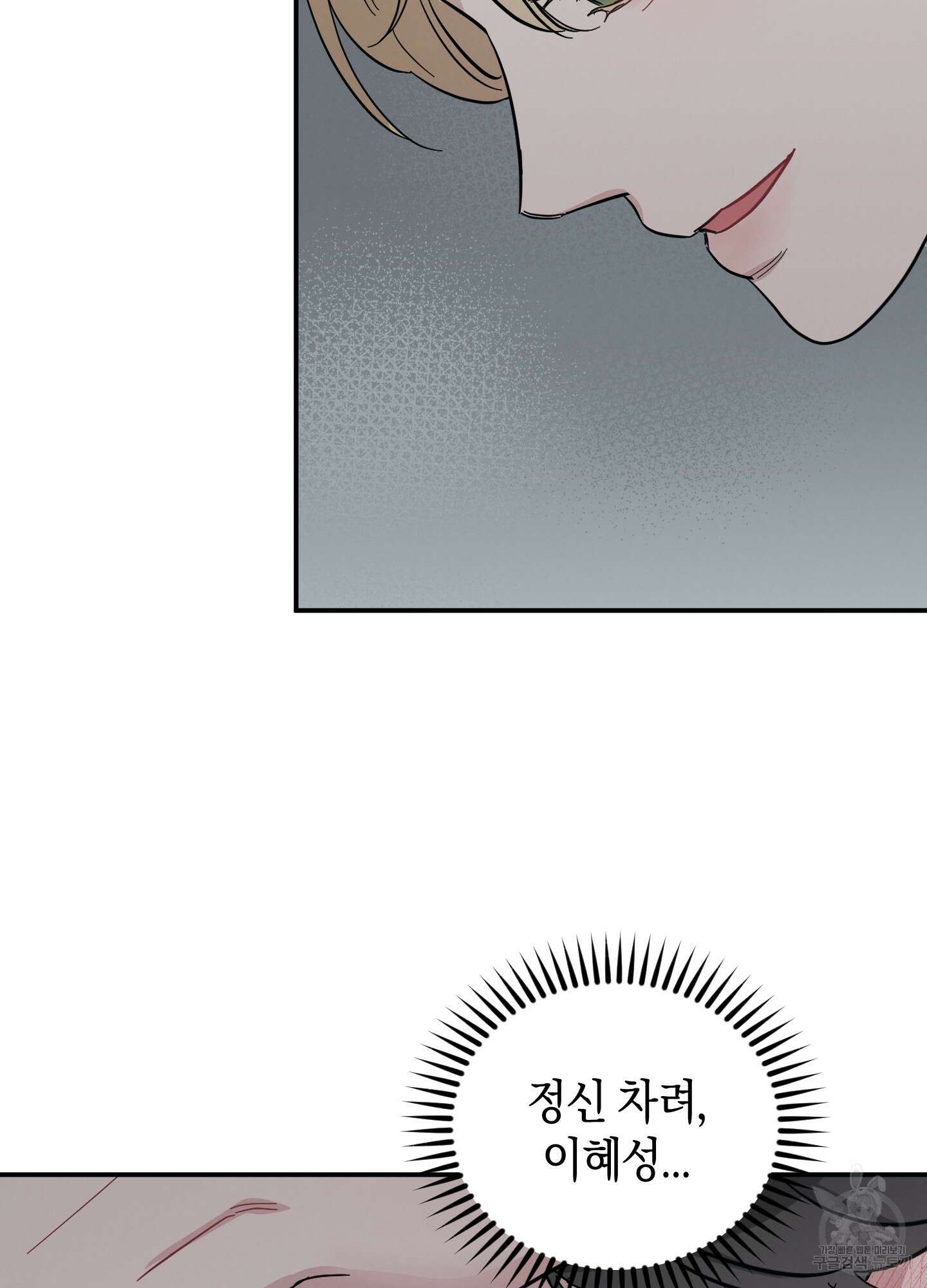 배드 키드 굿 파트너 13화 9