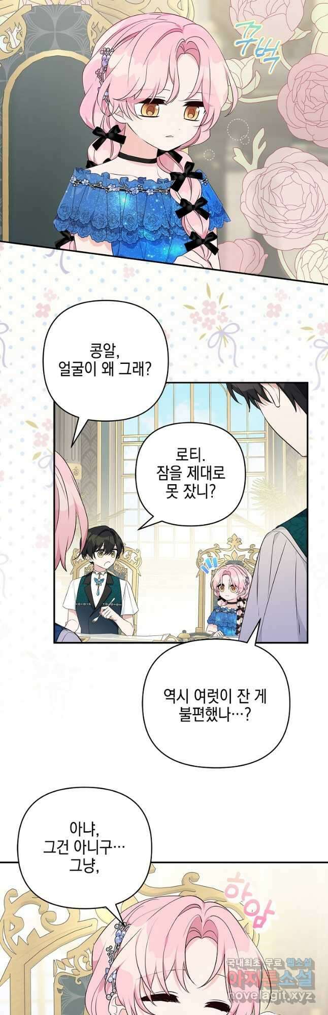 악당 공작가의 실세 막내딸입니다 52화 5