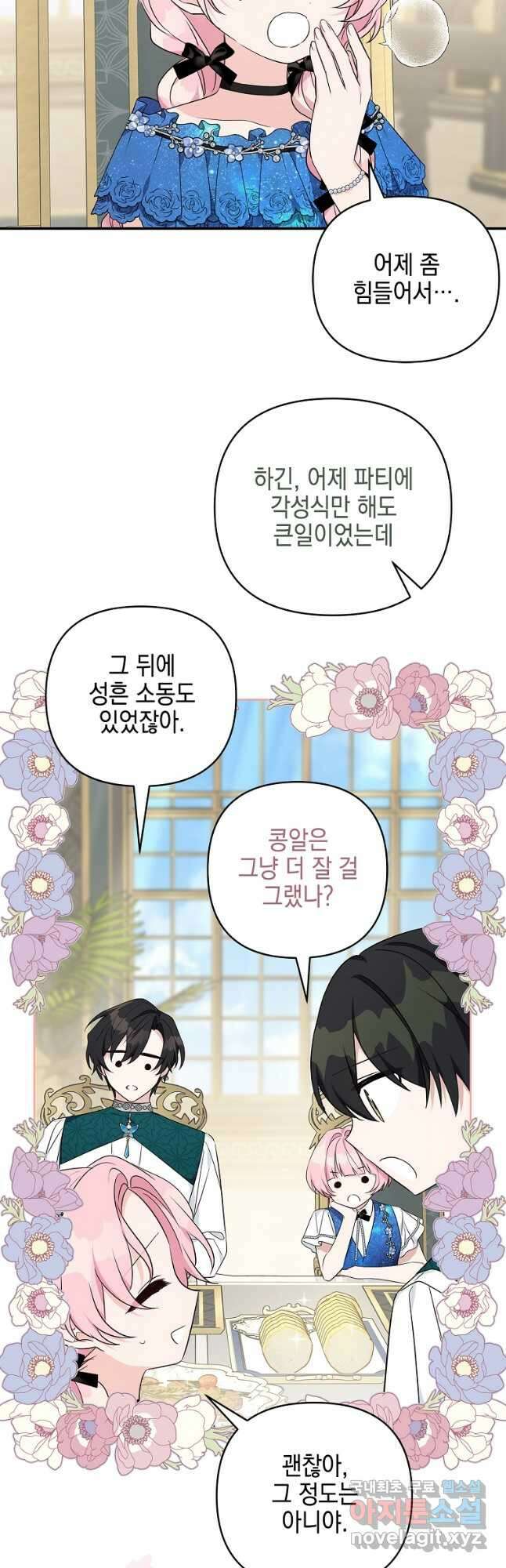악당 공작가의 실세 막내딸입니다 52화 6