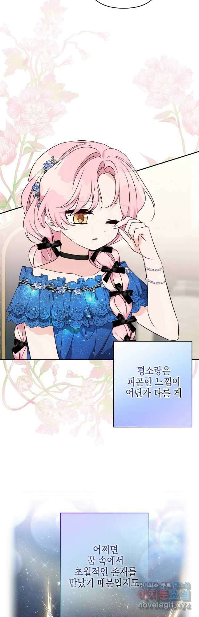 악당 공작가의 실세 막내딸입니다 52화 7