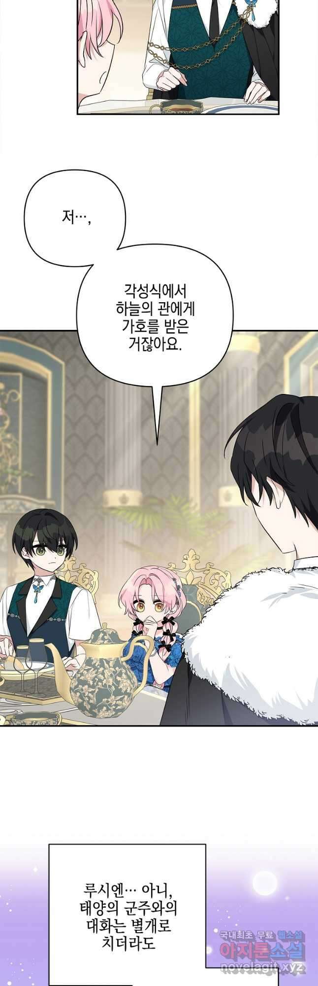 악당 공작가의 실세 막내딸입니다 52화 9