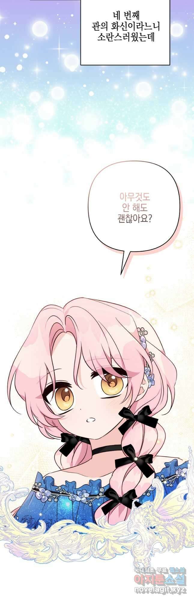 악당 공작가의 실세 막내딸입니다 52화 10