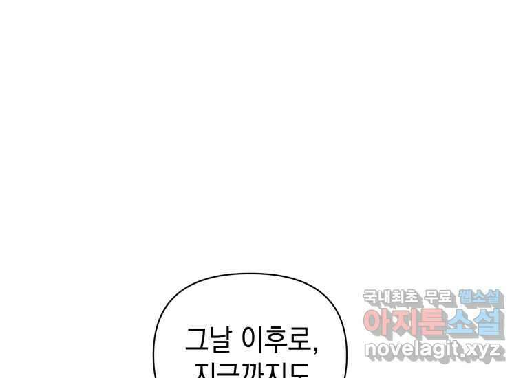 너를 만지면 48화 4