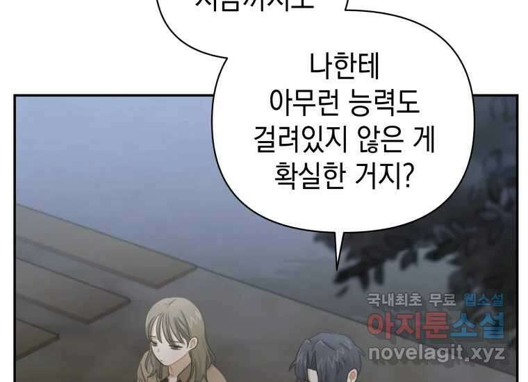 너를 만지면 48화 5