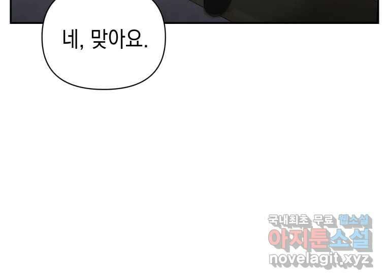 너를 만지면 48화 7