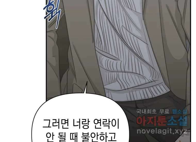 너를 만지면 48화 12