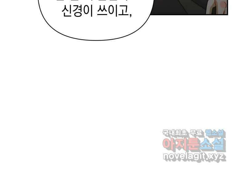 너를 만지면 48화 13