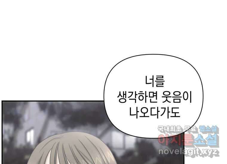 너를 만지면 48화 14