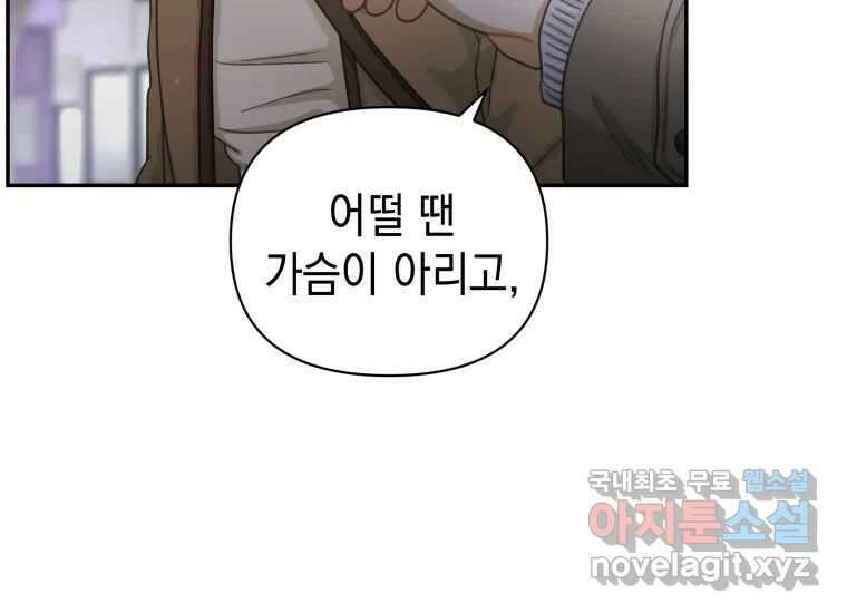 너를 만지면 48화 16