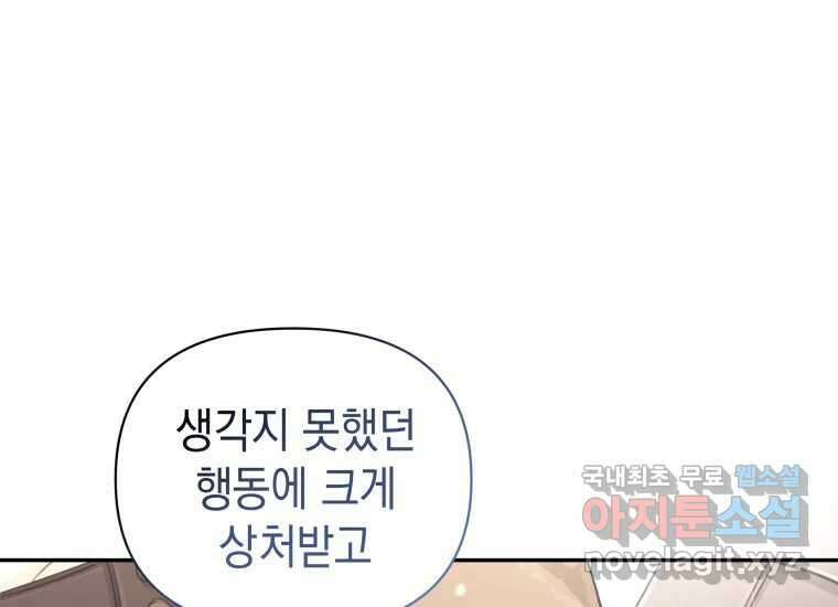 너를 만지면 48화 17