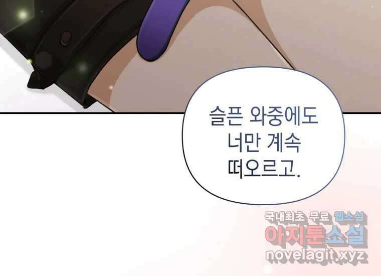 너를 만지면 48화 19