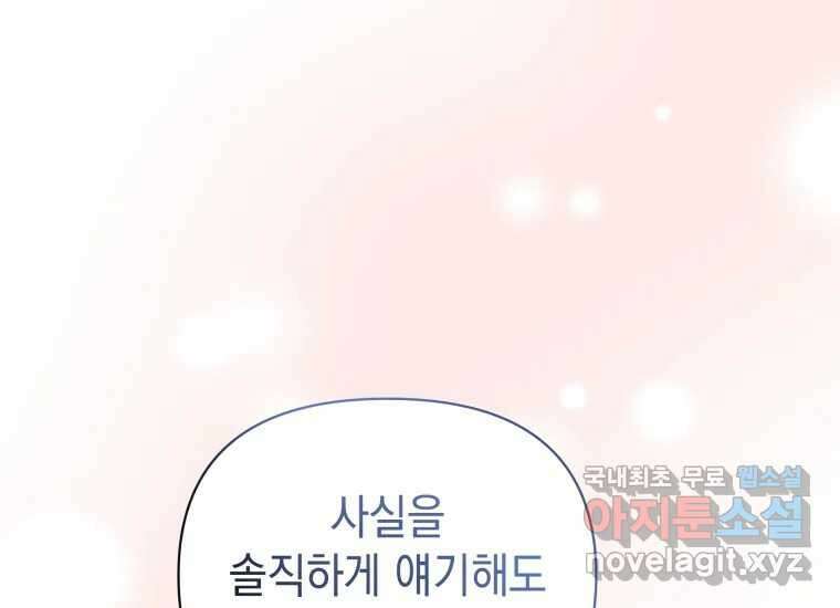 너를 만지면 48화 20