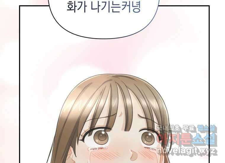 너를 만지면 48화 21
