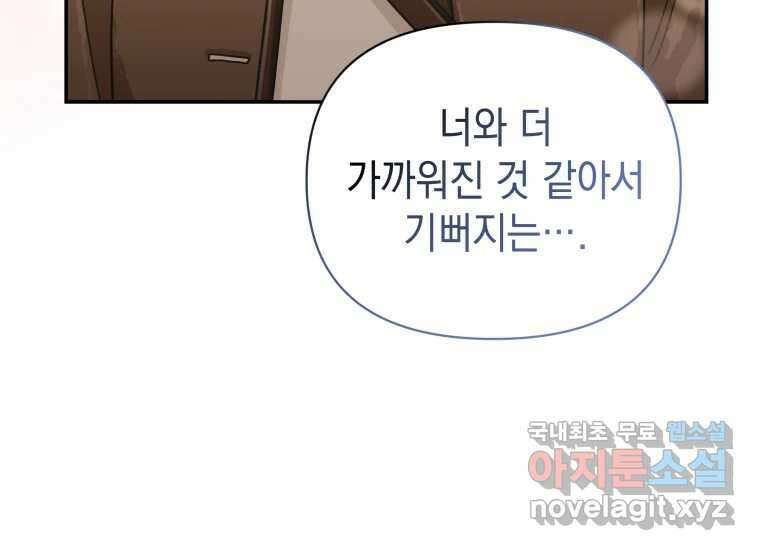 너를 만지면 48화 23